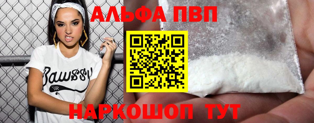 даркнет сайт  A-PVP Crystall  Жуковский  Вход с VPN  Альфа ПВП кристаллы 