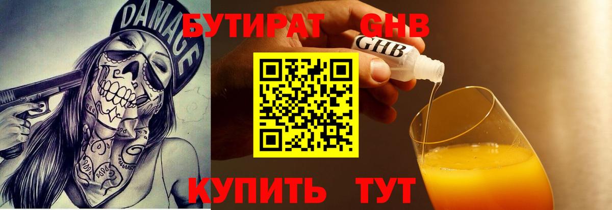 БУТИРАТ бутик Жуковский
