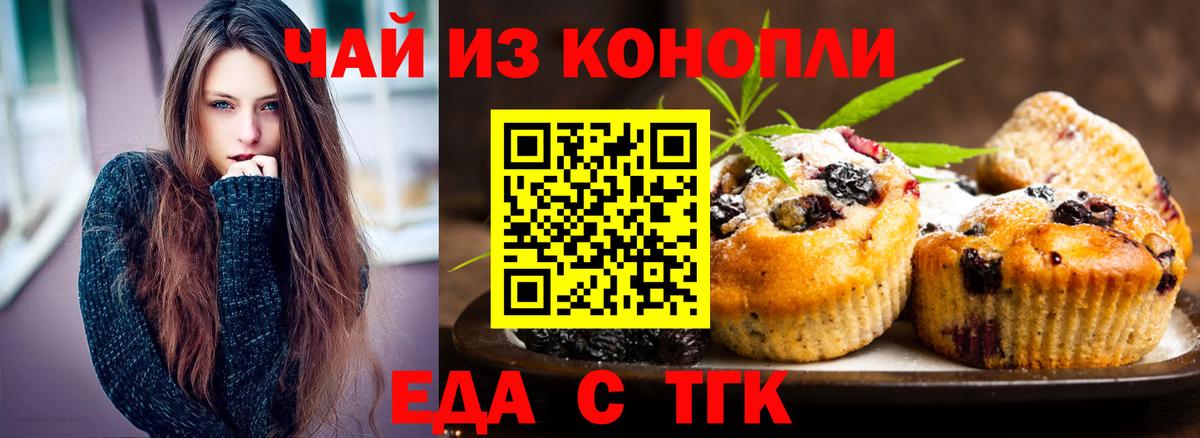 Еда ТГК марихуана  Вход с VPN  Жуковский 