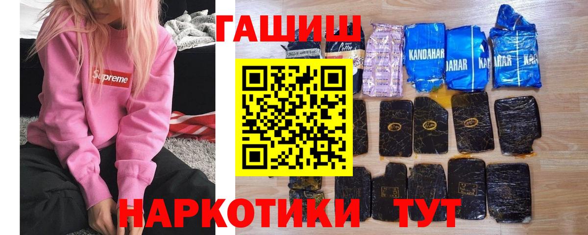 ГАШИШ гашик Жуковский