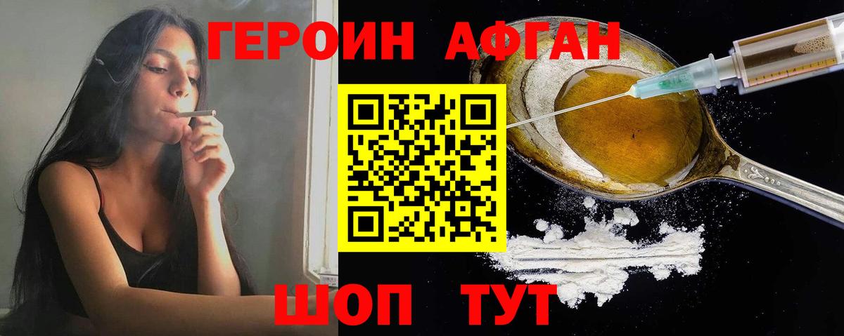 ГЕРОИН хмурый Жуковский