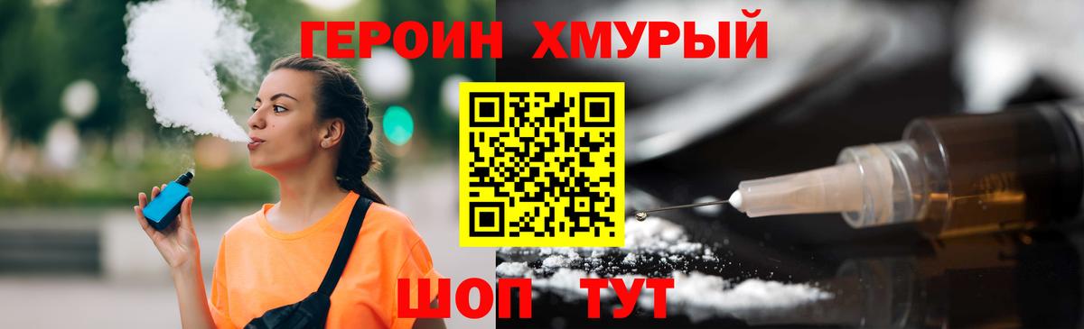 Жуковский  ГЕРОИН Heroin  Вход с VPN 