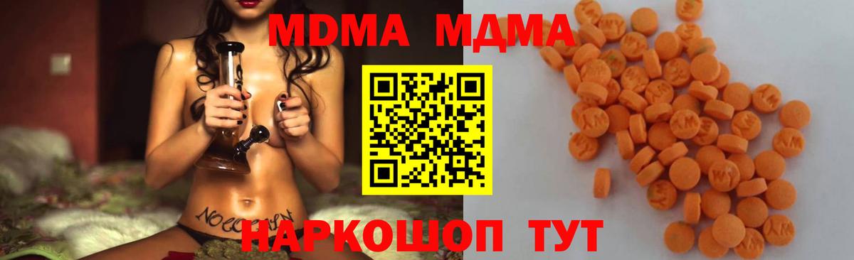 МДМА кристаллы  MDMA  Жуковский  Вход с VPN  МДМА молли 