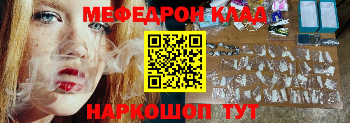 МЯУ-МЯУ кристаллы  Меф  Жуковский  МЯУ-МЯУ 4 MMC  Вход с VPN 