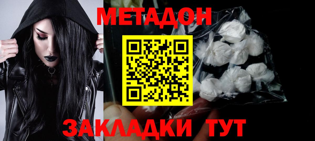 Метадон methadone  Метадон мёд  Вход с VPN  Жуковский 